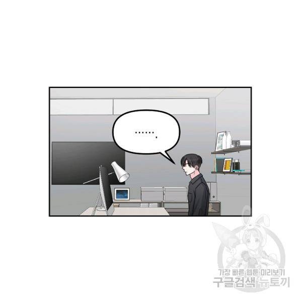 네 이웃의 취향 18화 6