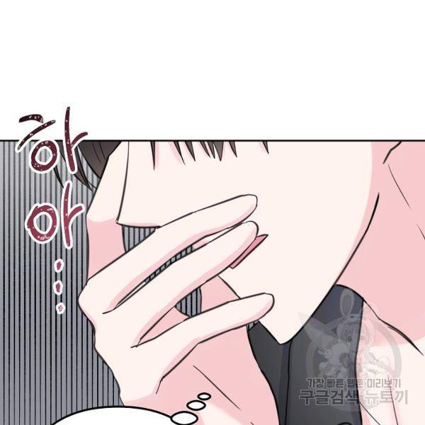 네 이웃의 취향 18화 7