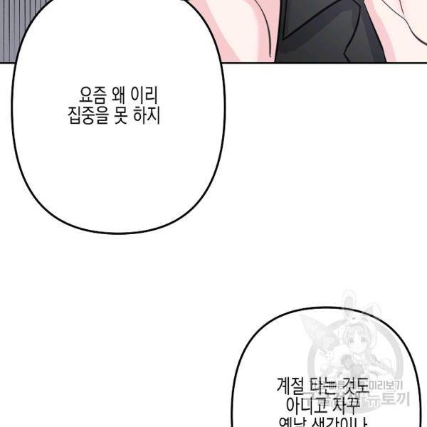 네 이웃의 취향 18화 8