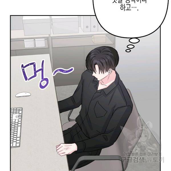 네 이웃의 취향 18화 9