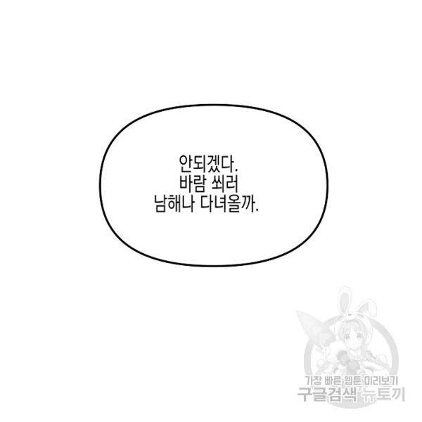 네 이웃의 취향 18화 13