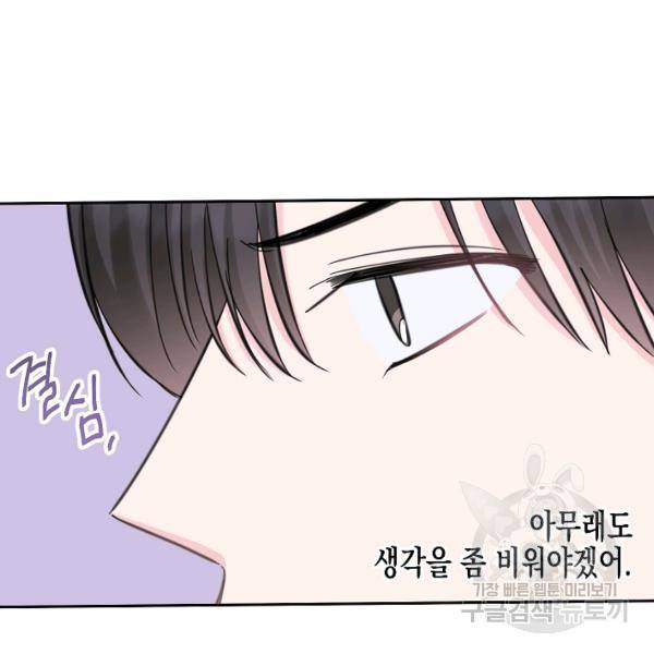 네 이웃의 취향 18화 14