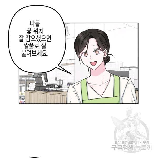 네 이웃의 취향 18화 18