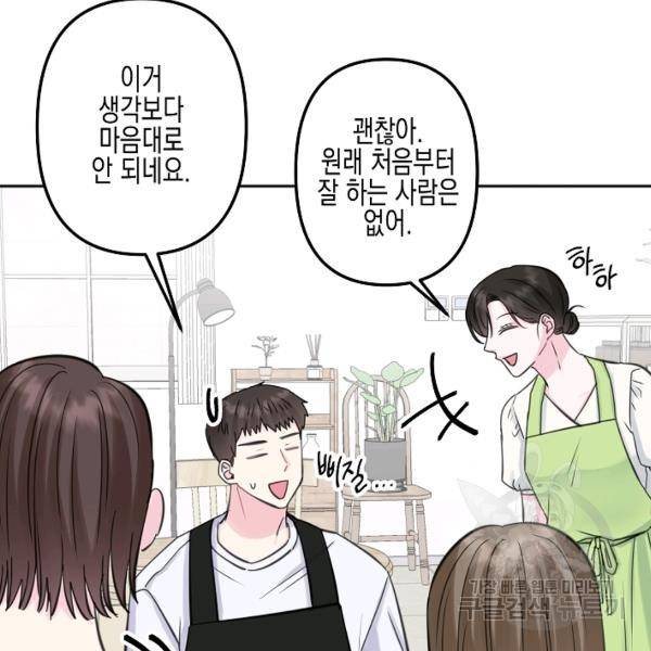 네 이웃의 취향 18화 19