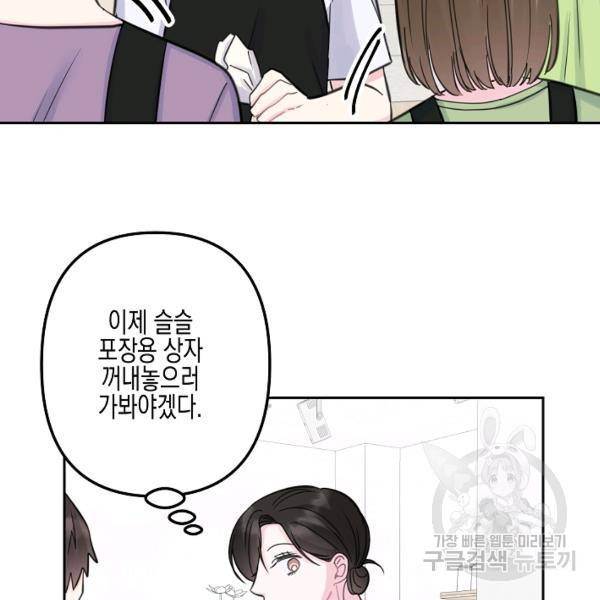 네 이웃의 취향 18화 20