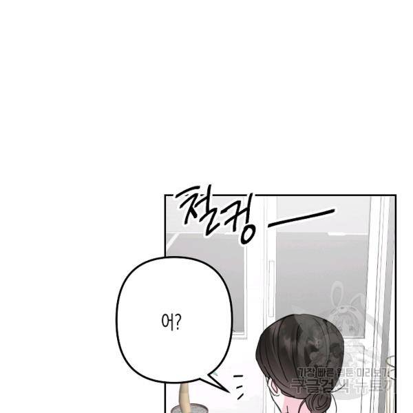 네 이웃의 취향 18화 22
