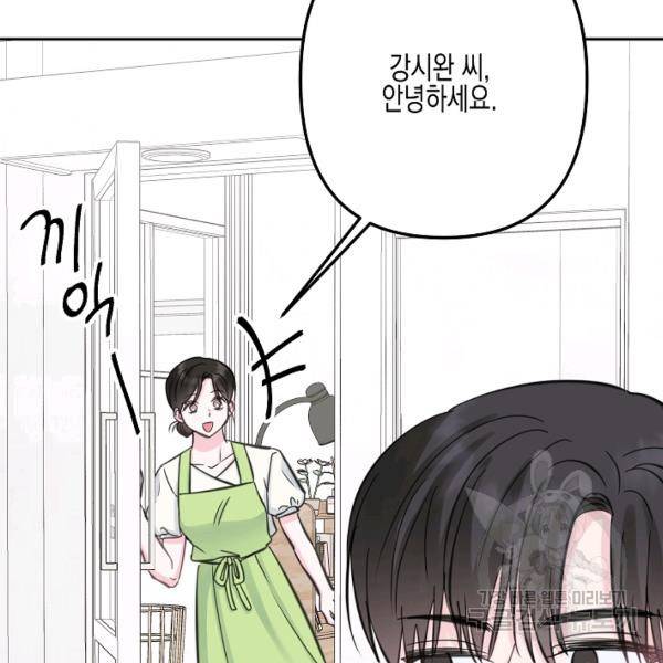 네 이웃의 취향 18화 24