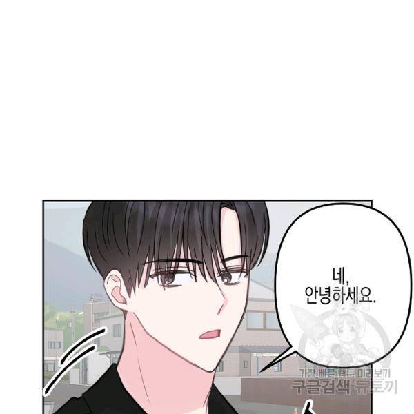 네 이웃의 취향 18화 26