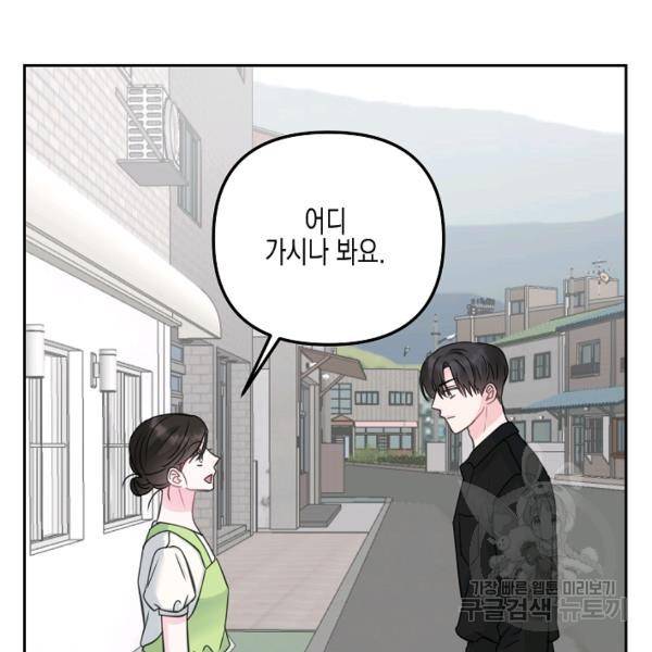 네 이웃의 취향 18화 28