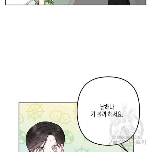 네 이웃의 취향 18화 29
