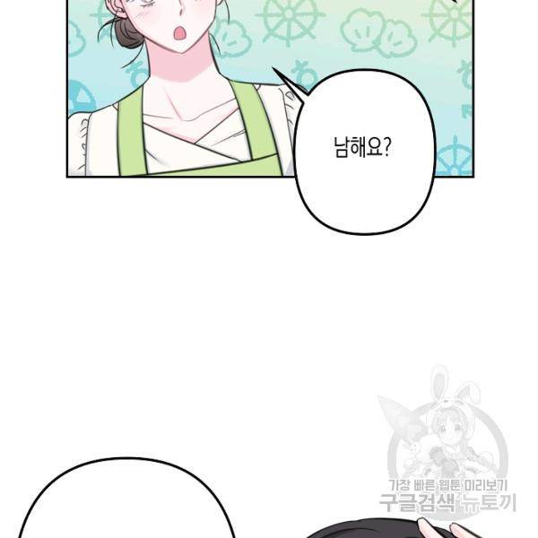 네 이웃의 취향 18화 30