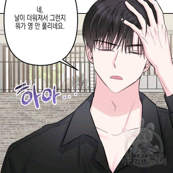네 이웃의 취향 18화 31