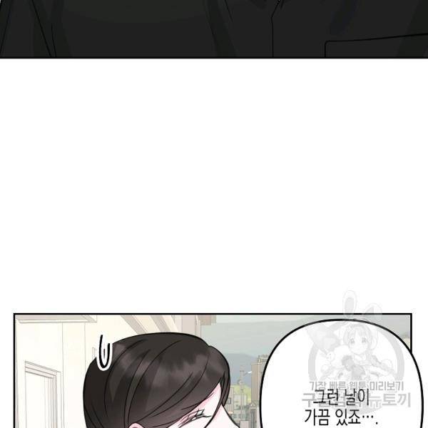네 이웃의 취향 18화 32