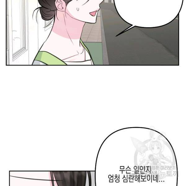 네 이웃의 취향 18화 33