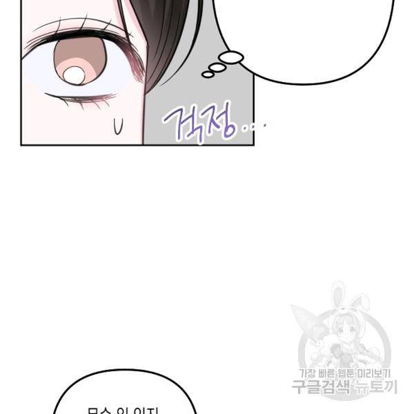 네 이웃의 취향 18화 34