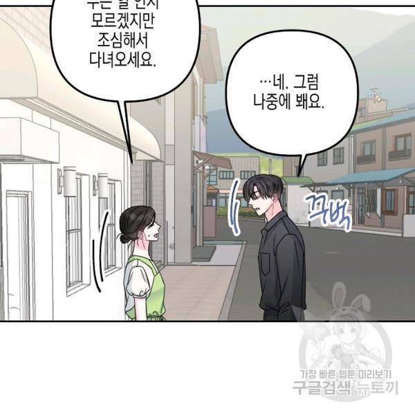 네 이웃의 취향 18화 35