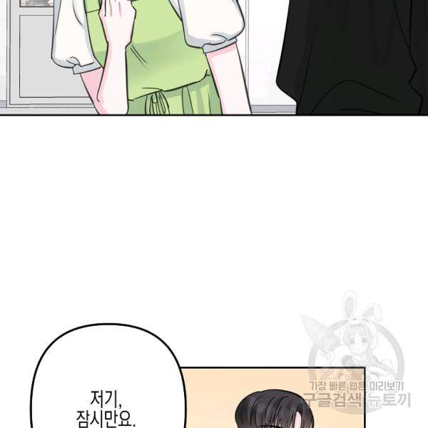 네 이웃의 취향 18화 37
