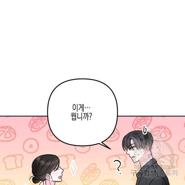 네 이웃의 취향 18화 42