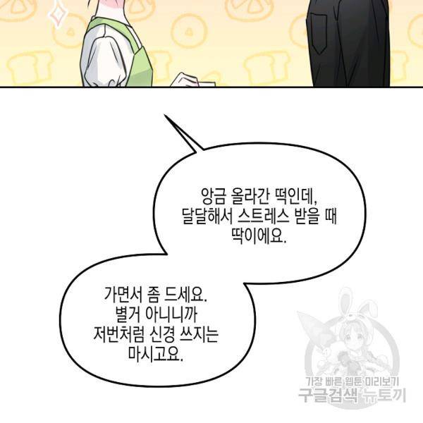 네 이웃의 취향 18화 43