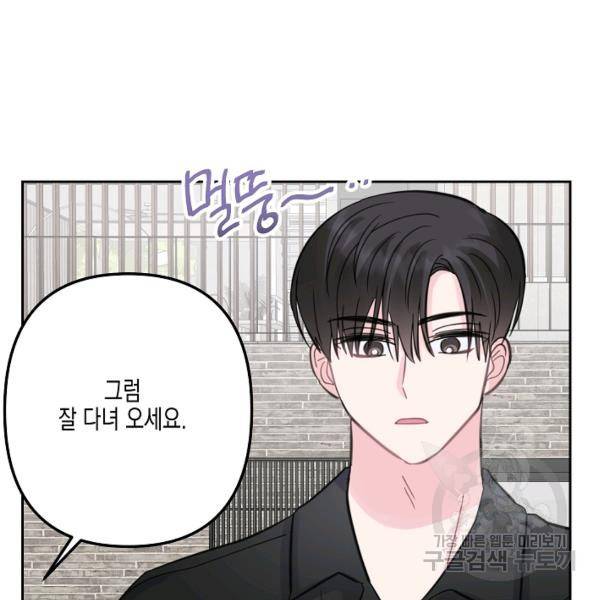 네 이웃의 취향 18화 44