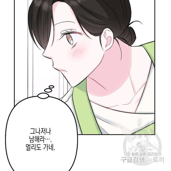 네 이웃의 취향 18화 50