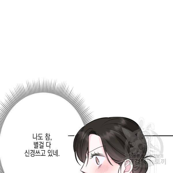 네 이웃의 취향 18화 52