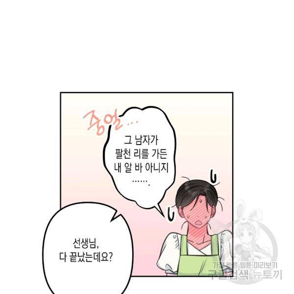 네 이웃의 취향 18화 54