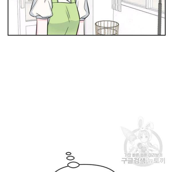 네 이웃의 취향 18화 56