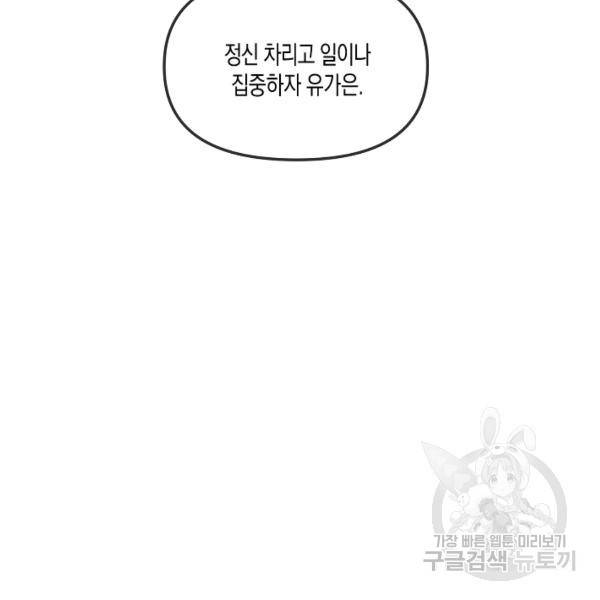 네 이웃의 취향 18화 57