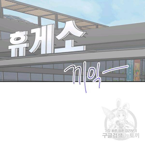 네 이웃의 취향 18화 60
