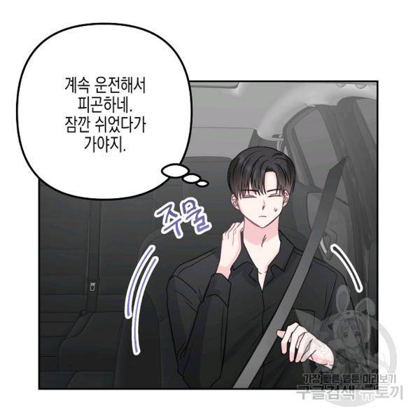 네 이웃의 취향 18화 61