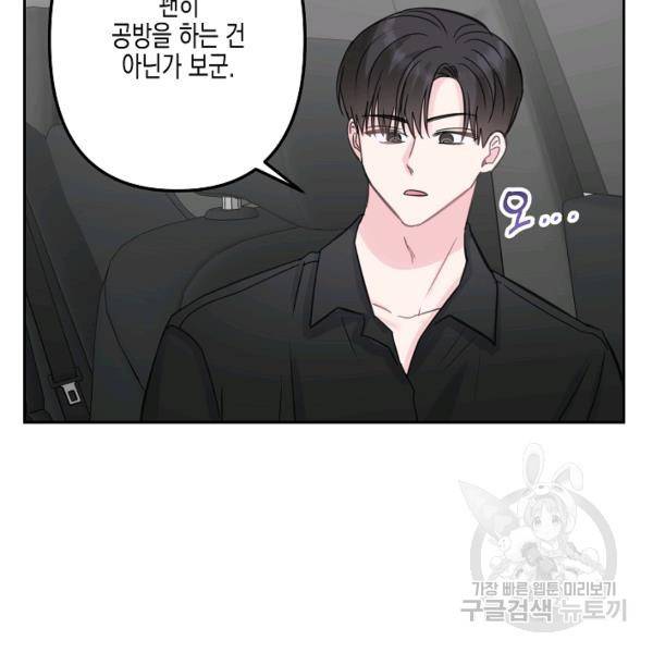 네 이웃의 취향 18화 65