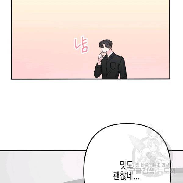 네 이웃의 취향 18화 67