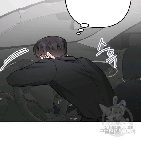 네 이웃의 취향 18화 68