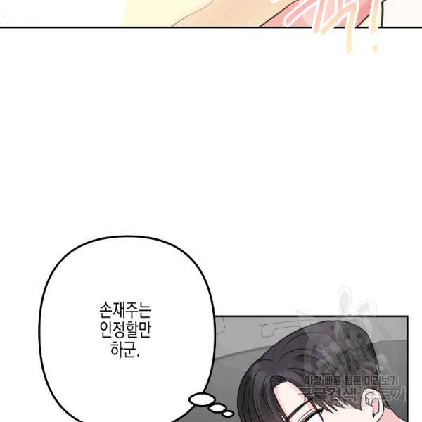 네 이웃의 취향 18화 71