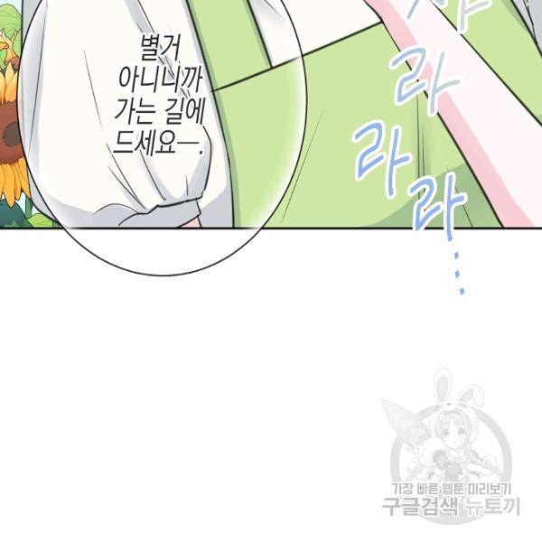 네 이웃의 취향 18화 74