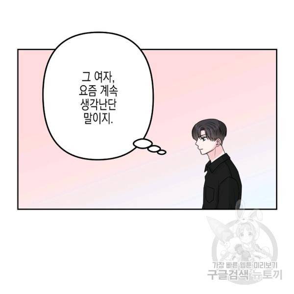 네 이웃의 취향 18화 75