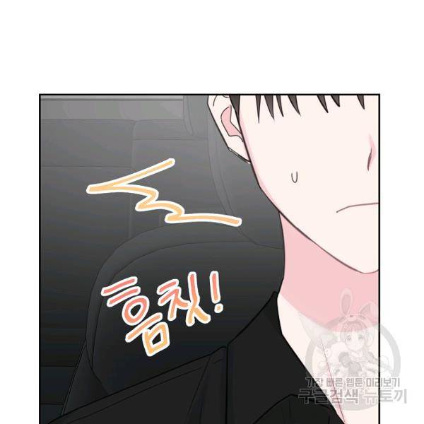 네 이웃의 취향 18화 76