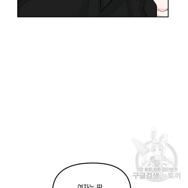 네 이웃의 취향 18화 77