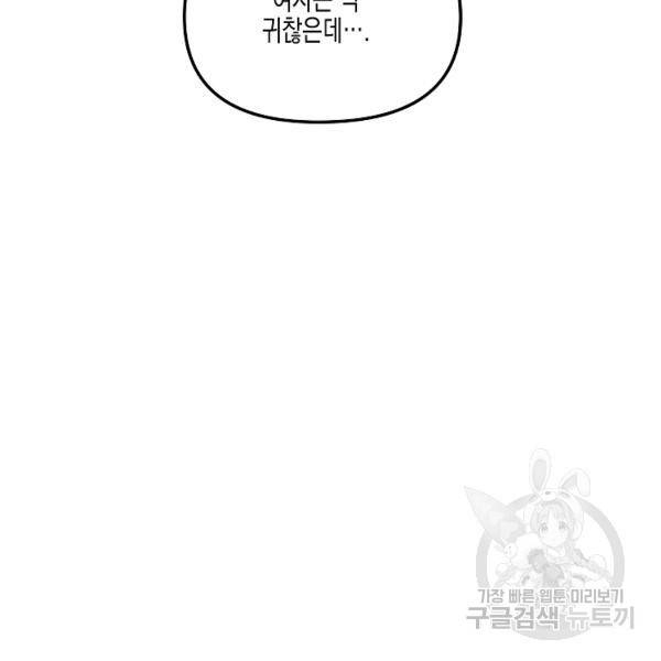 네 이웃의 취향 18화 78