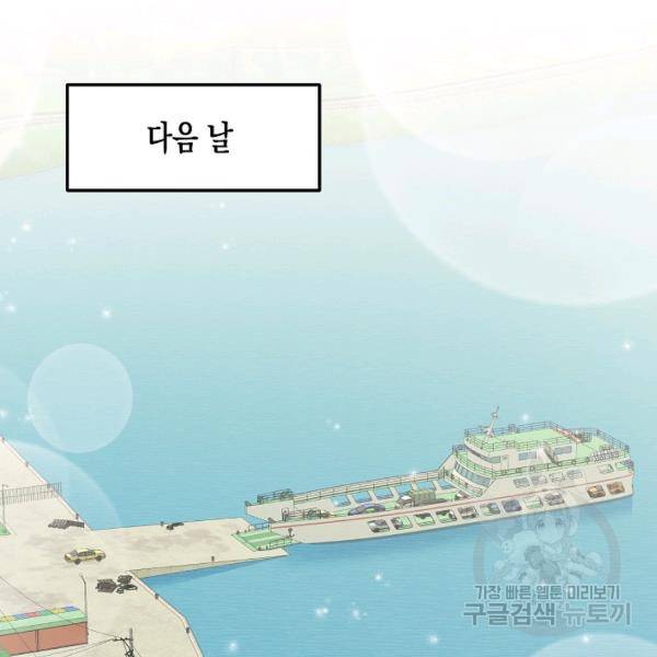 네 이웃의 취향 18화 80