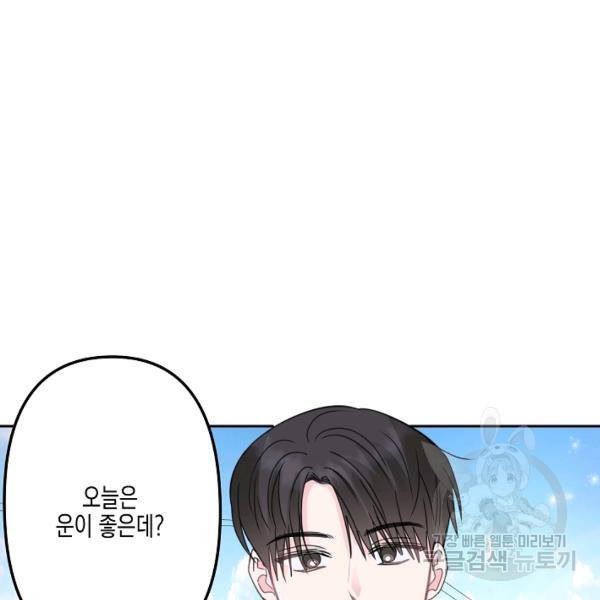 네 이웃의 취향 18화 83