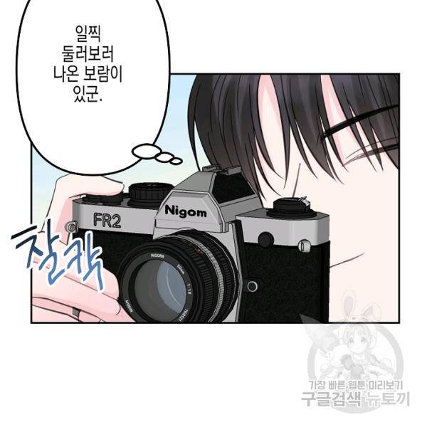 네 이웃의 취향 18화 87