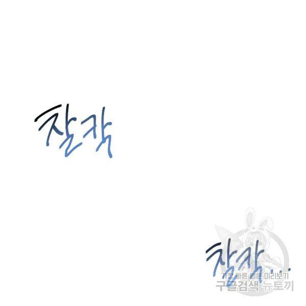 네 이웃의 취향 18화 88