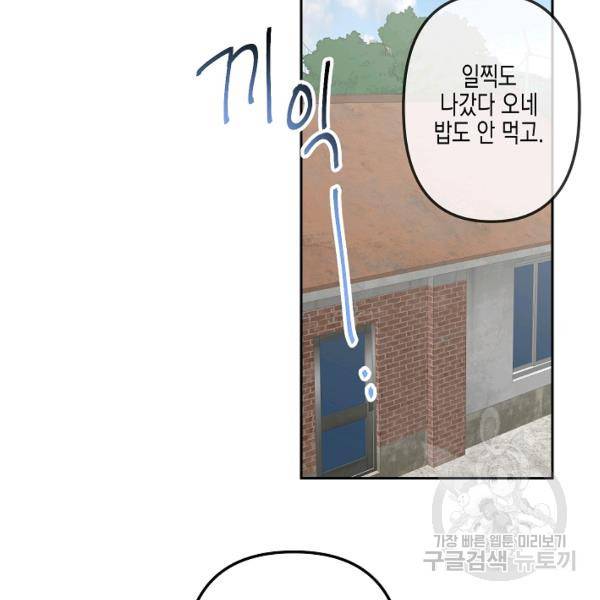 네 이웃의 취향 18화 90