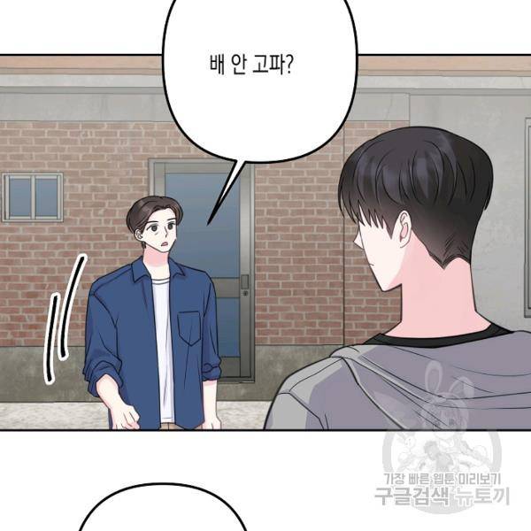 네 이웃의 취향 18화 91