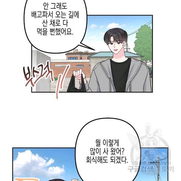 네 이웃의 취향 18화 92