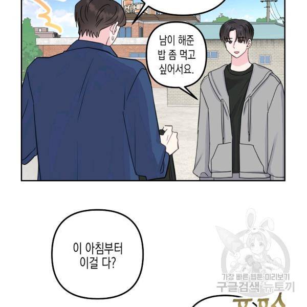 네 이웃의 취향 18화 93