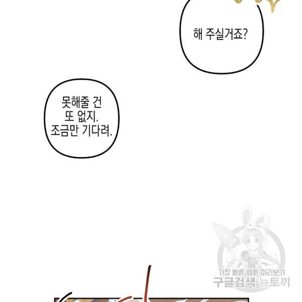 네 이웃의 취향 18화 94