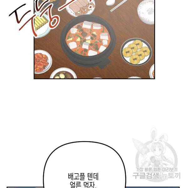 네 이웃의 취향 18화 95